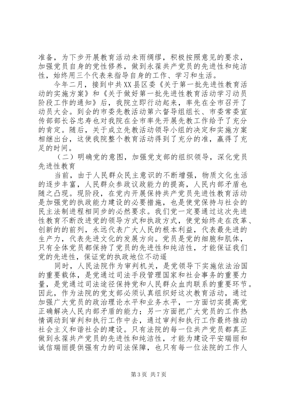 2024年市法院先教活动经验交流材料_第3页