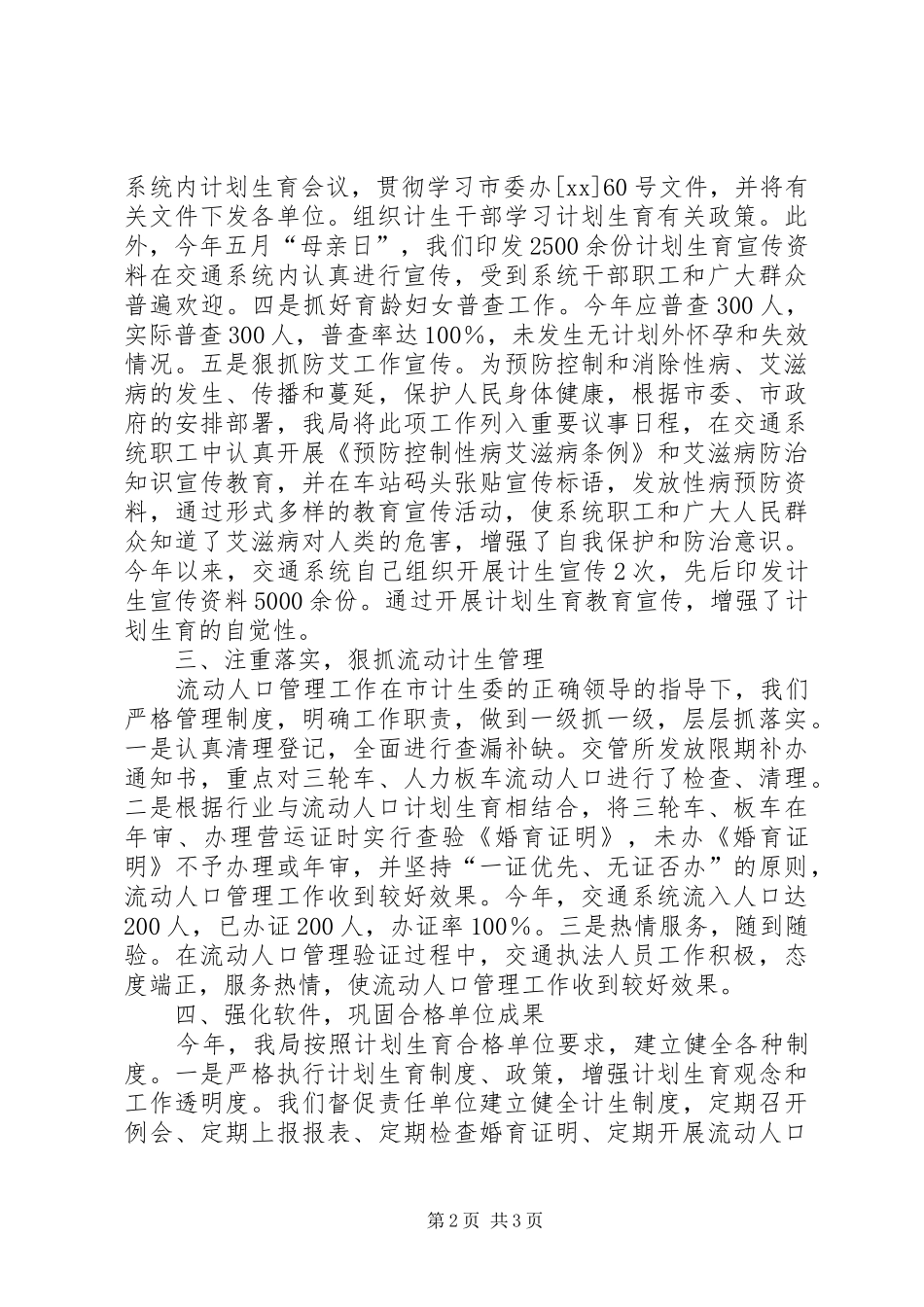 2024年年度度流动人口计划生育工作总结_第2页