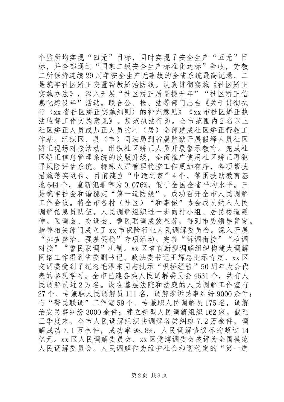 2024年年度度全市司法行政工作总结_第2页