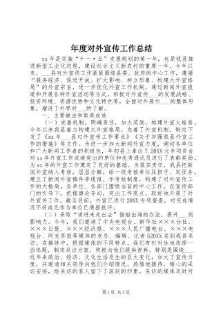 2024年年度对外宣传工作总结