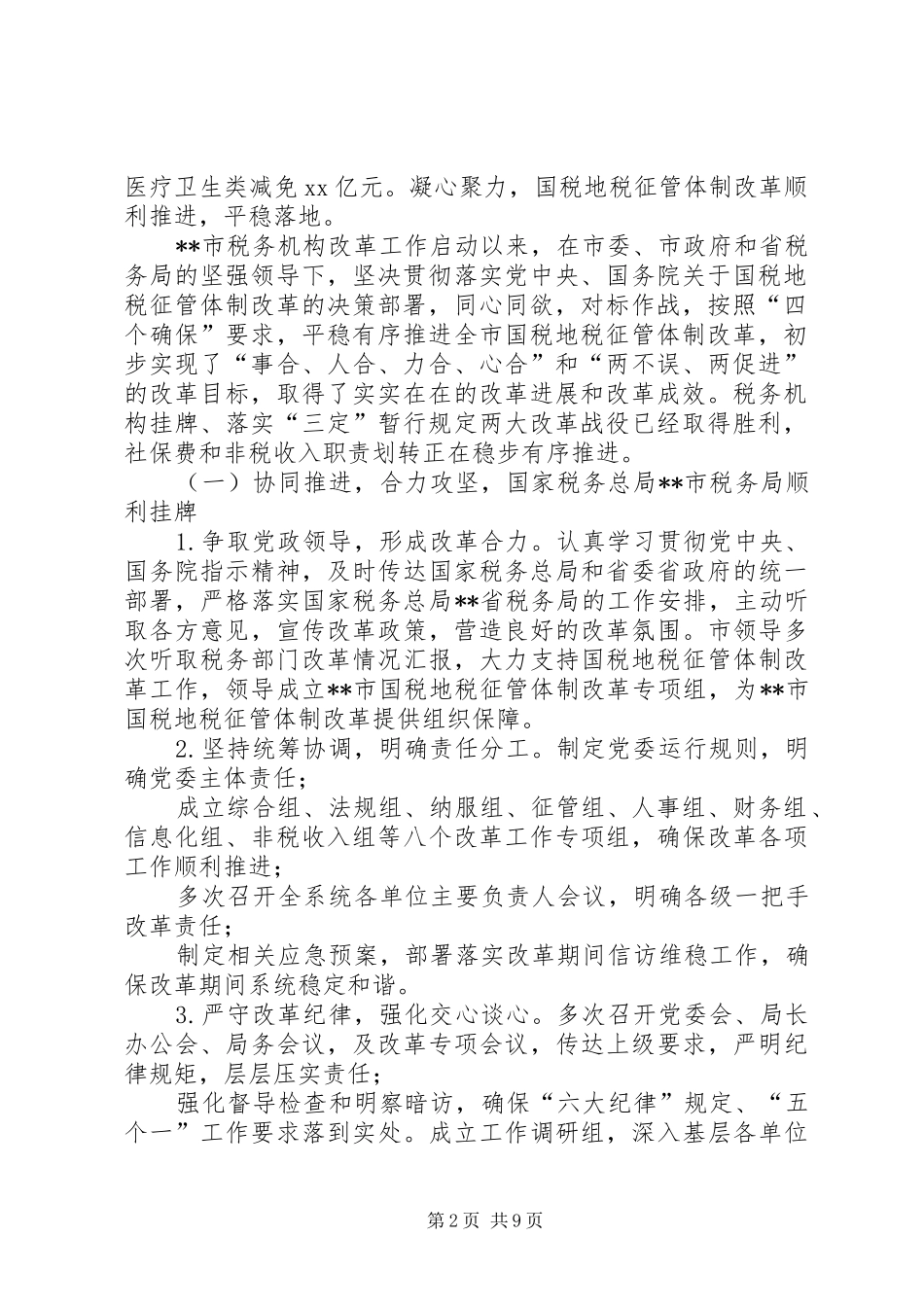 2024年市税务局在全市财税工作会议上的讲话_第2页