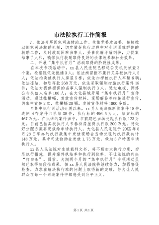 2024年市法院执行工作简报