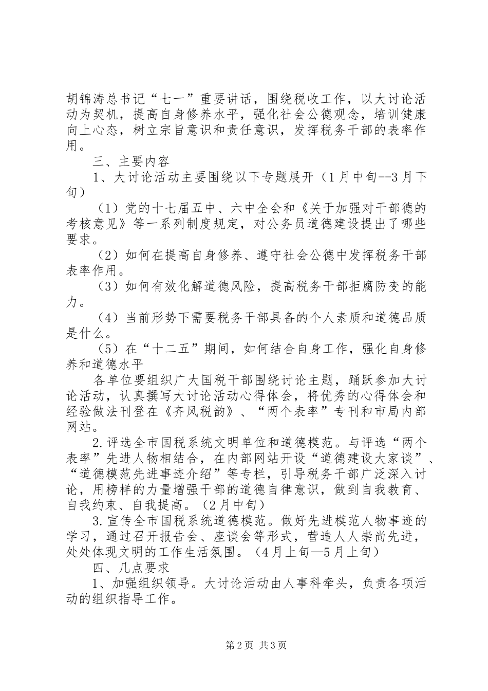 2024年市税务系统提升干部自身修养意见_第2页