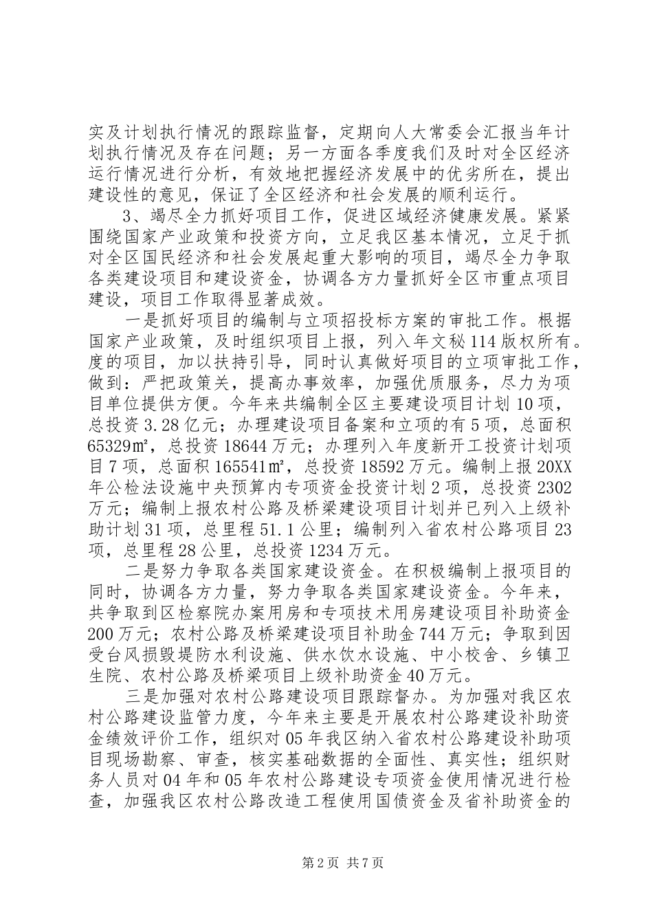 2024年年度发展和改革局工作总结_第2页