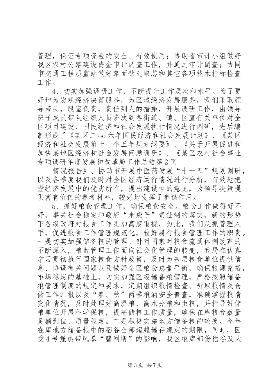 2024年年度发展和改革局工作总结_第3页