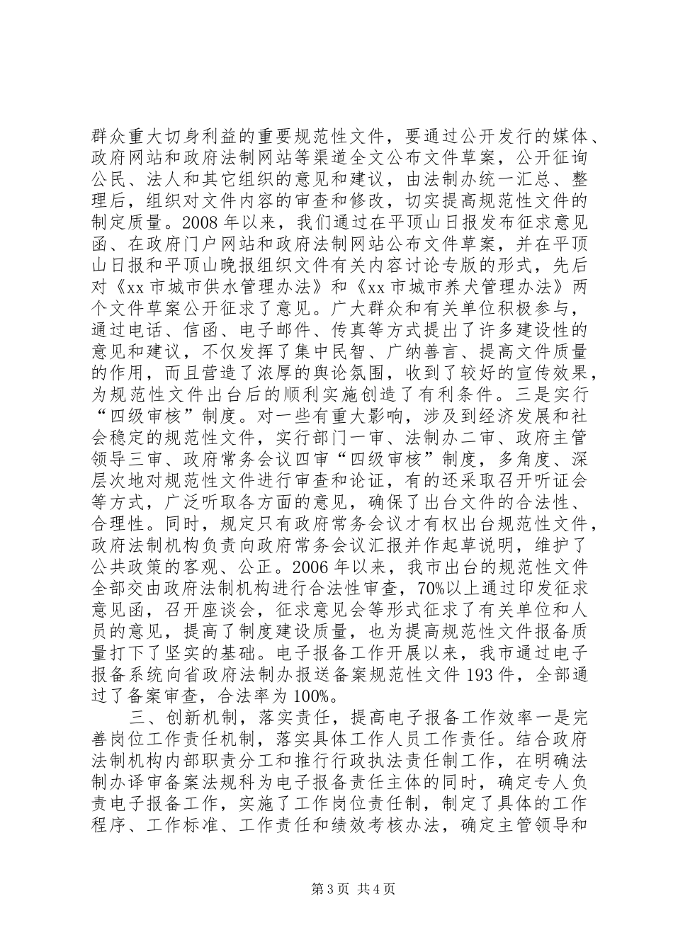 2024年市法制办电子报备工作经验材料_第3页