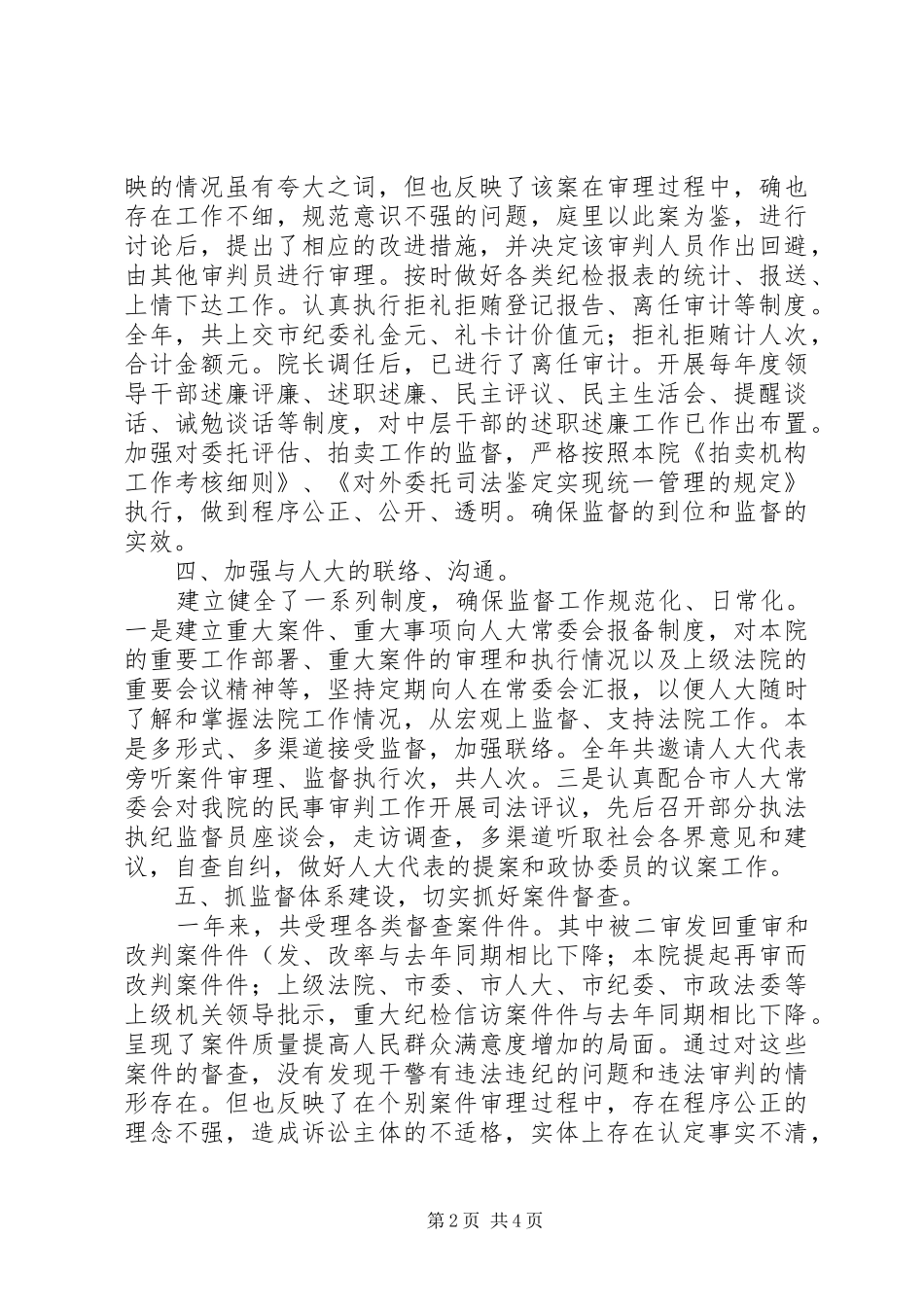 2024年年度法院监察室工作总结_第2页