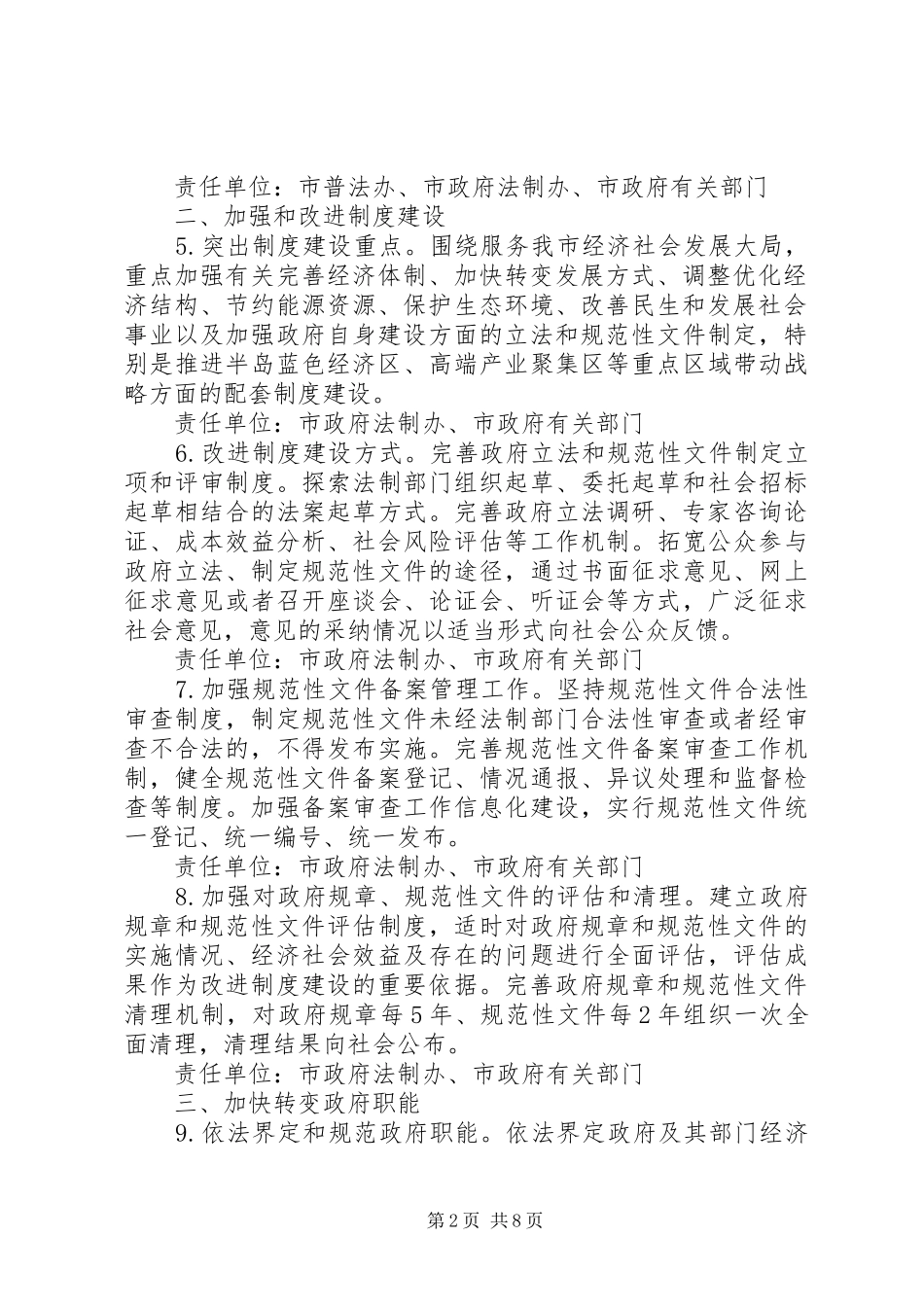 2024年市法制办法治政府建设意见_第2页