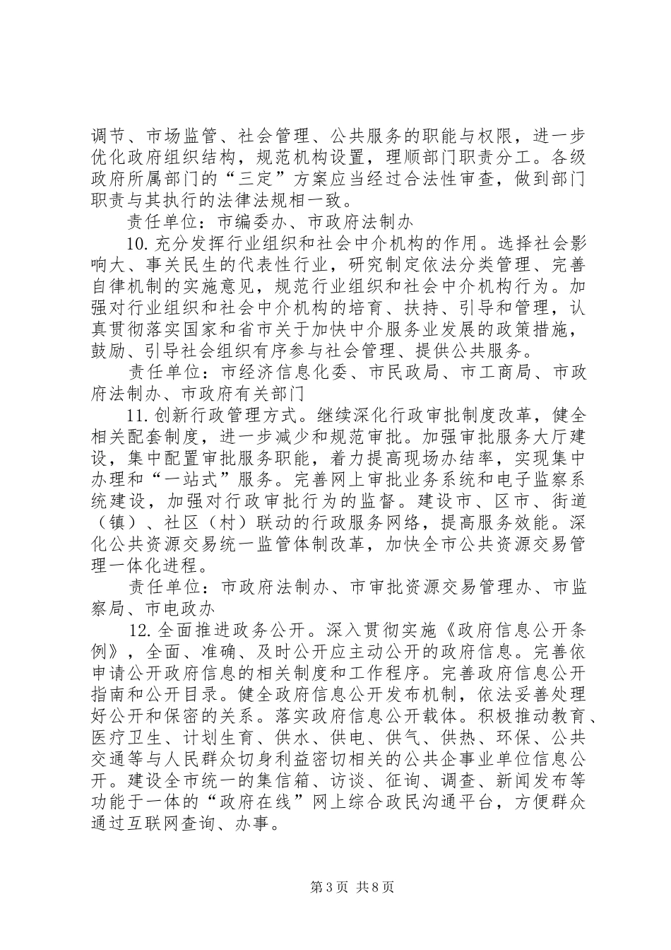 2024年市法制办法治政府建设意见_第3页