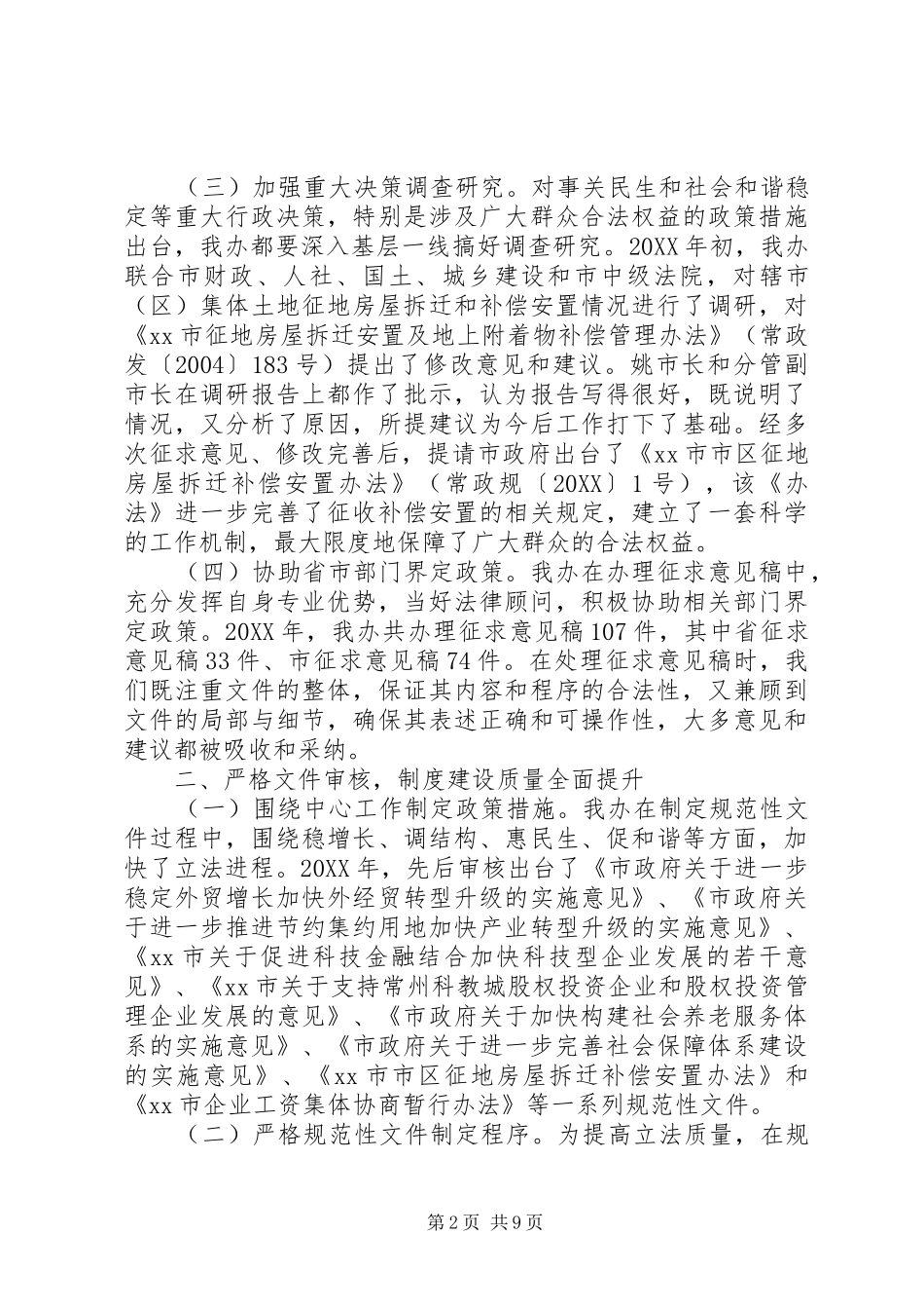 2024年市法制办工作报告_第2页