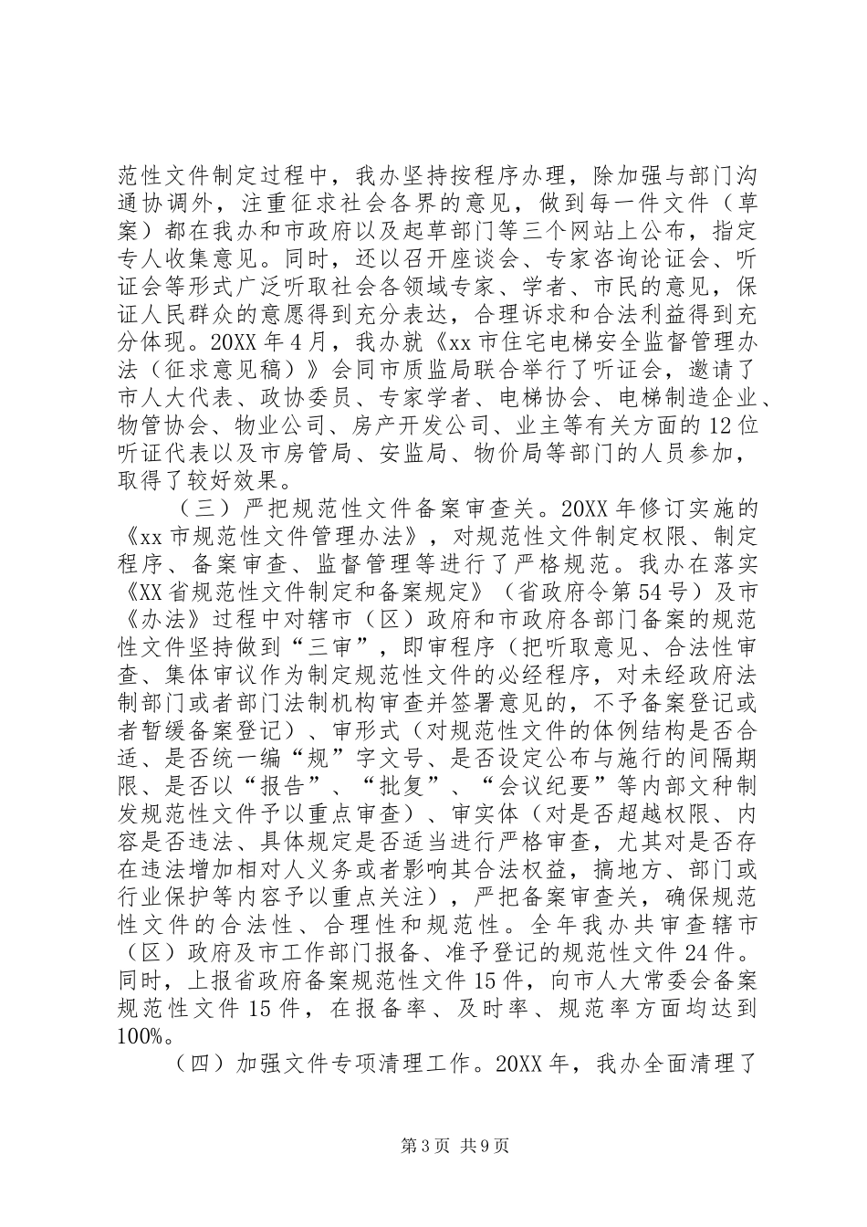 2024年市法制办工作报告_第3页