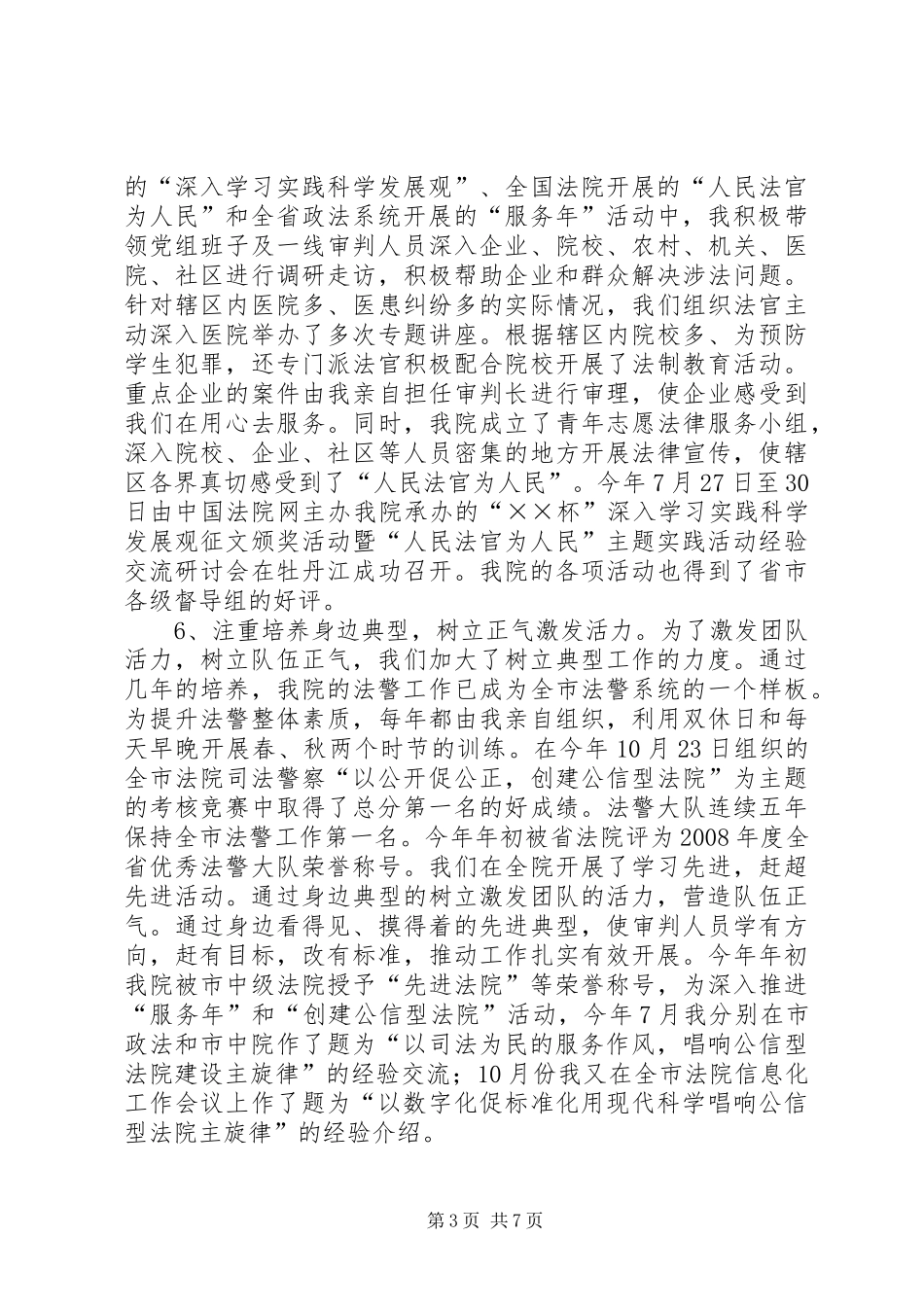 2024年年度法院院长述职报告_第3页