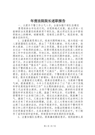 2024年年度法院院长述职报告
