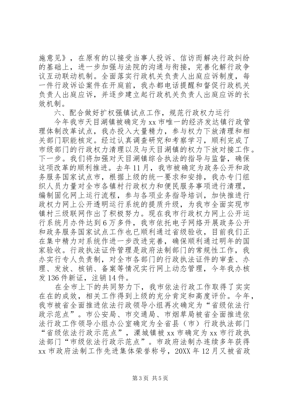 2024年市法制办工作报告材料_第3页