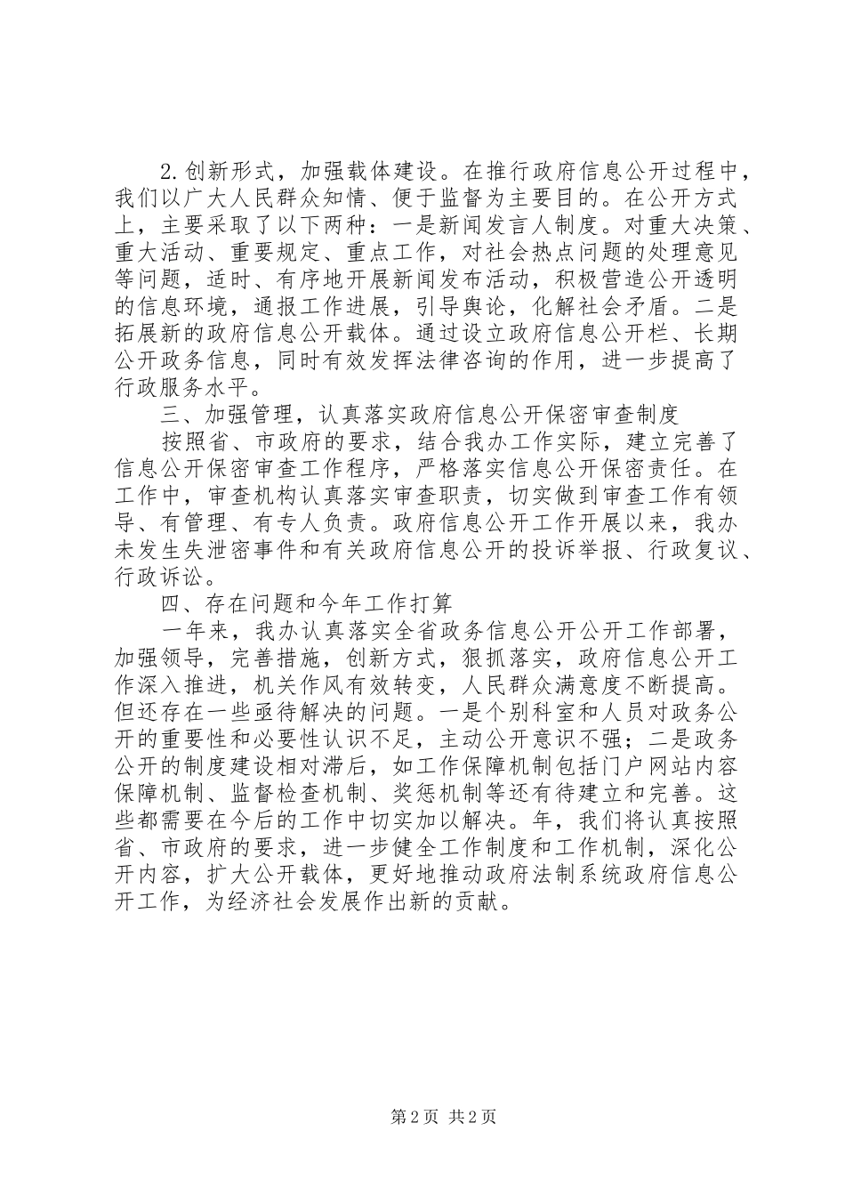 2024年市法制办工作年报_第2页