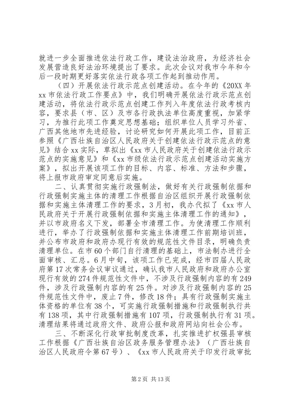 2024年市法制办工作总结_第2页