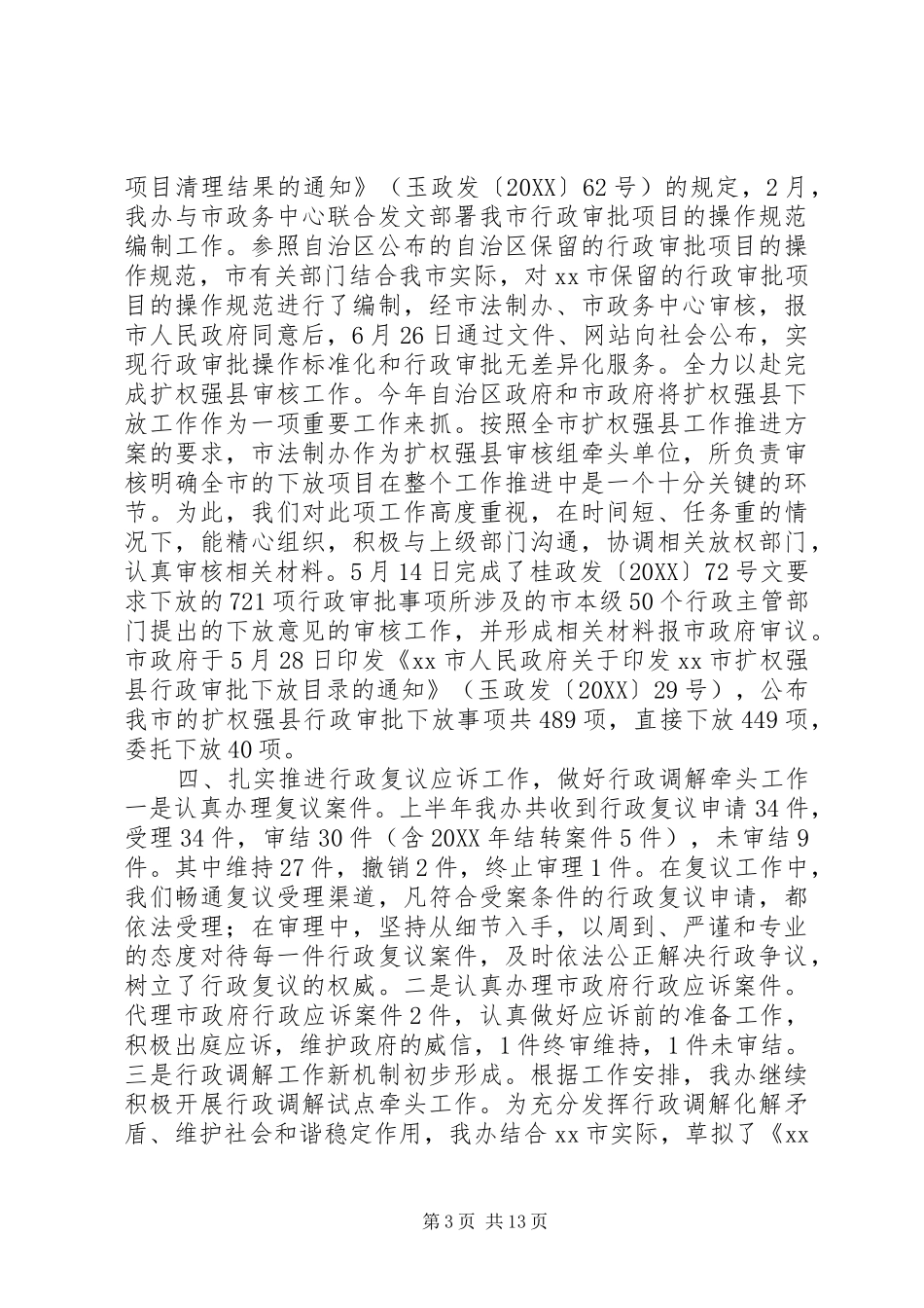 2024年市法制办工作总结_第3页