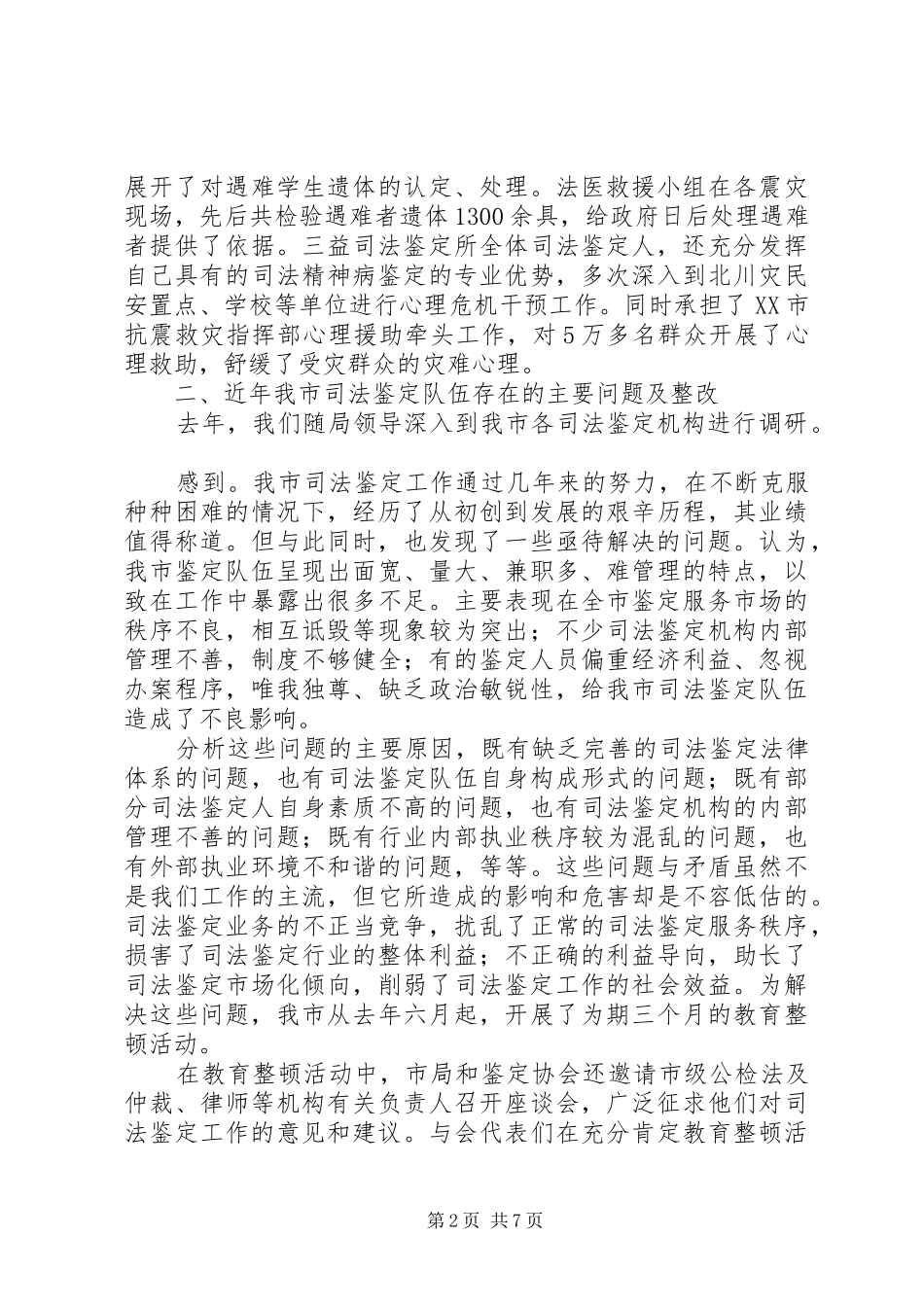 2024年市司法鉴定队伍现状的调研报告_第2页