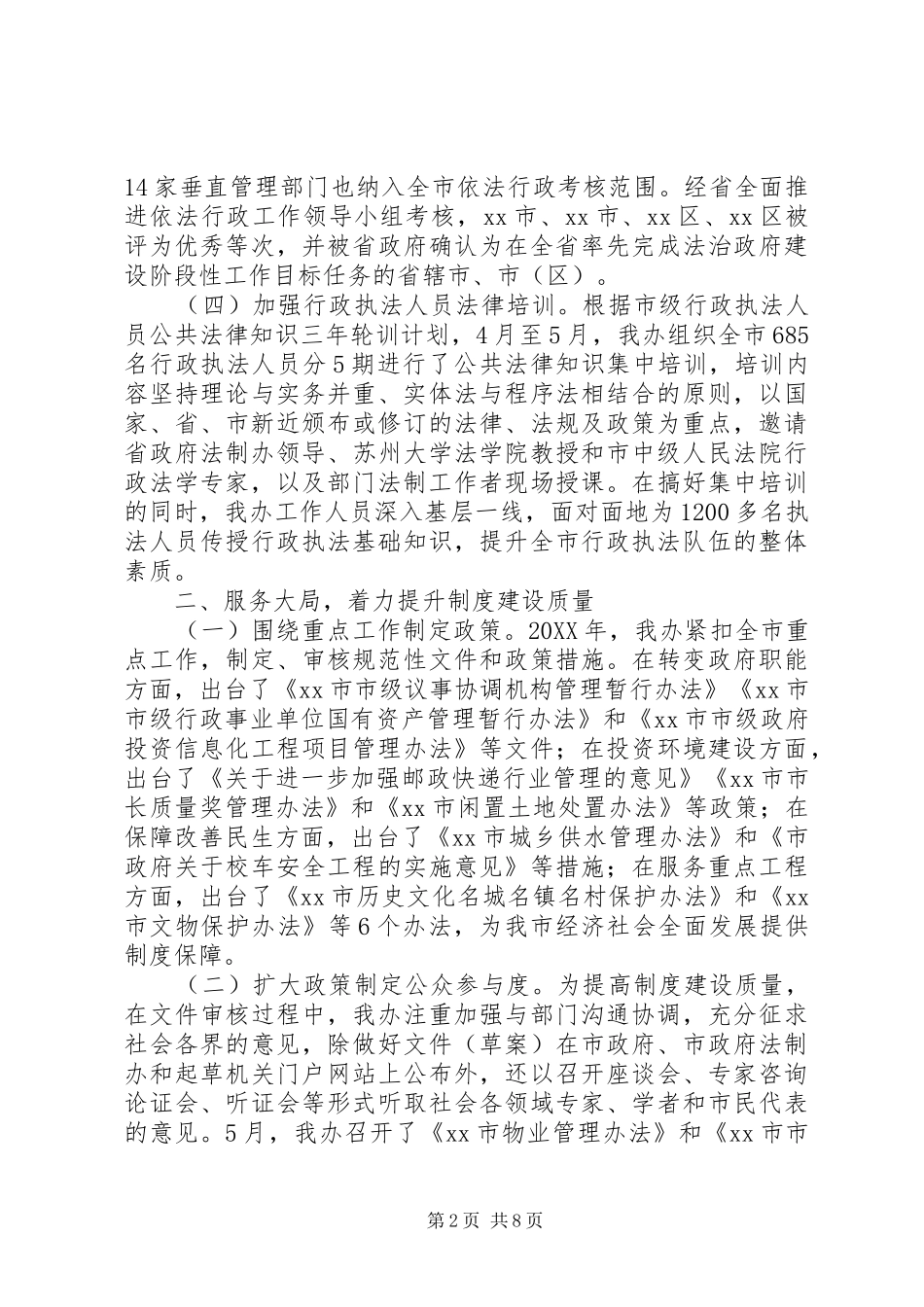 2024年市法制办工作总结报告_第2页