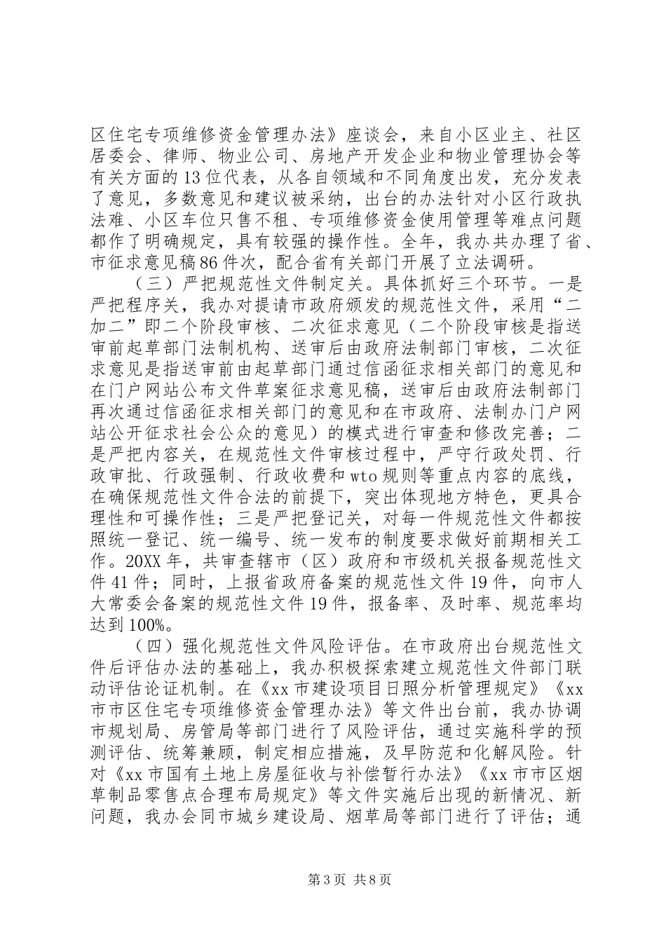 2024年市法制办工作总结报告_第3页