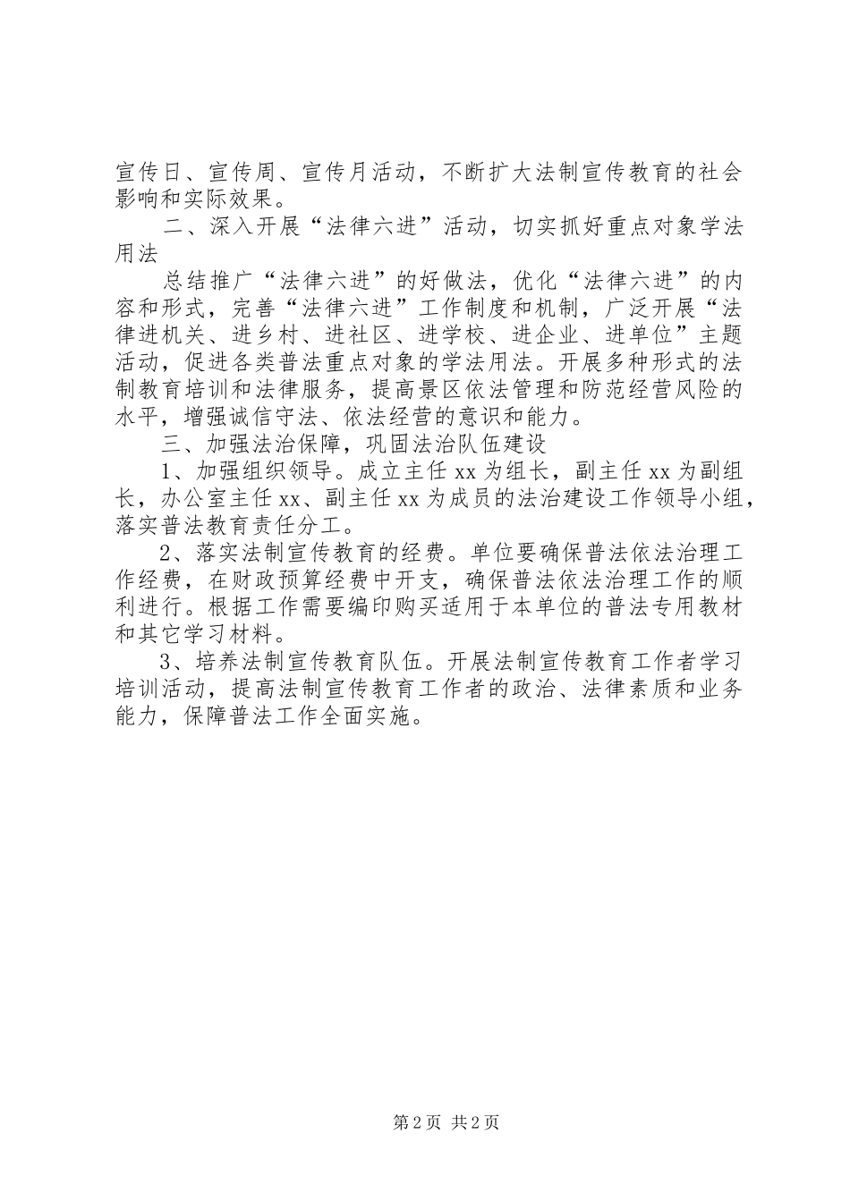 2024年年度法治建设工作规划_第2页