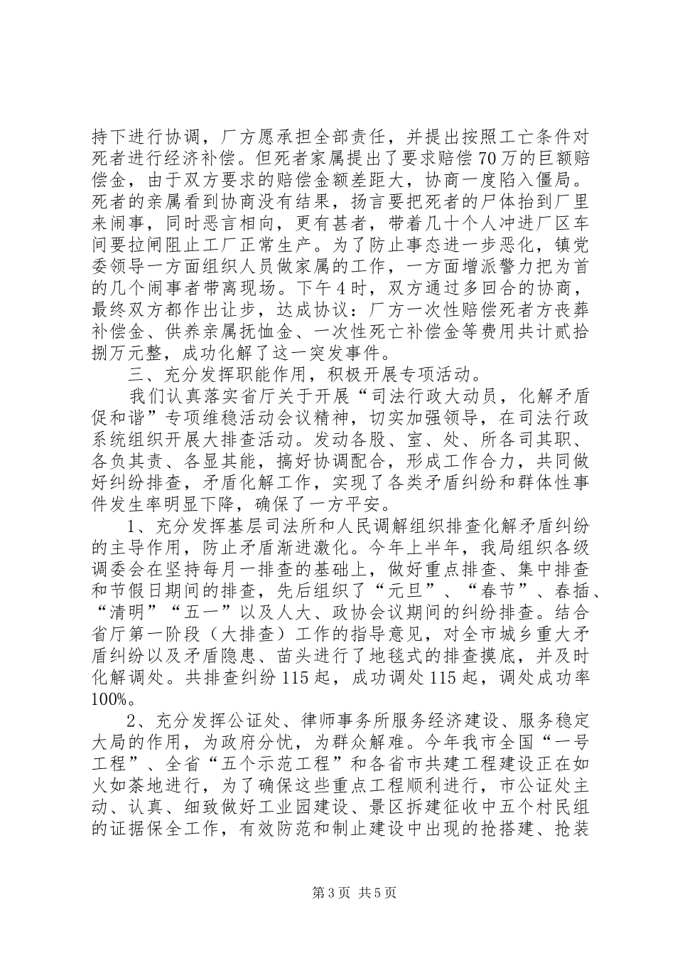 2024年市司法局办公室上半年的工作总结_第3页