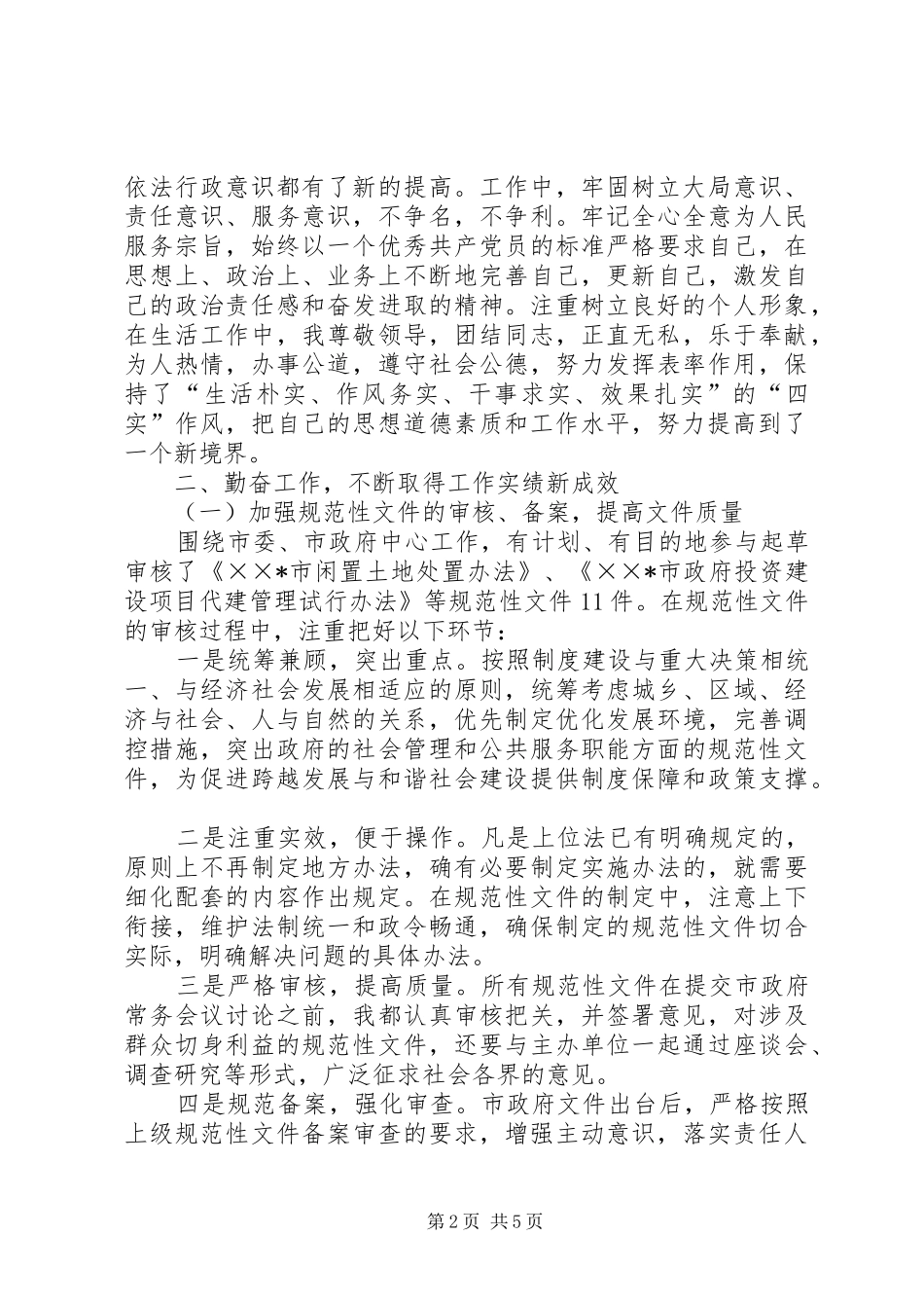 2024年市法制办公室副主任述职述廉报告_第2页