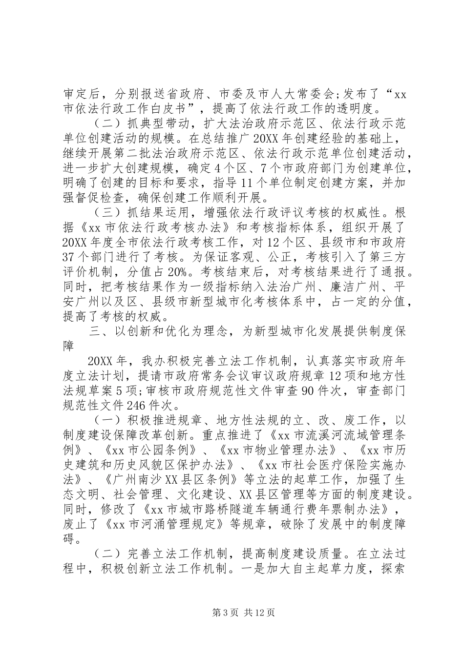 2024年市法制办公室工作报告_第3页