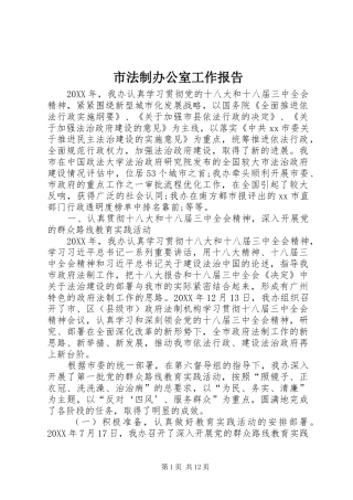 2024年市法制办公室工作报告