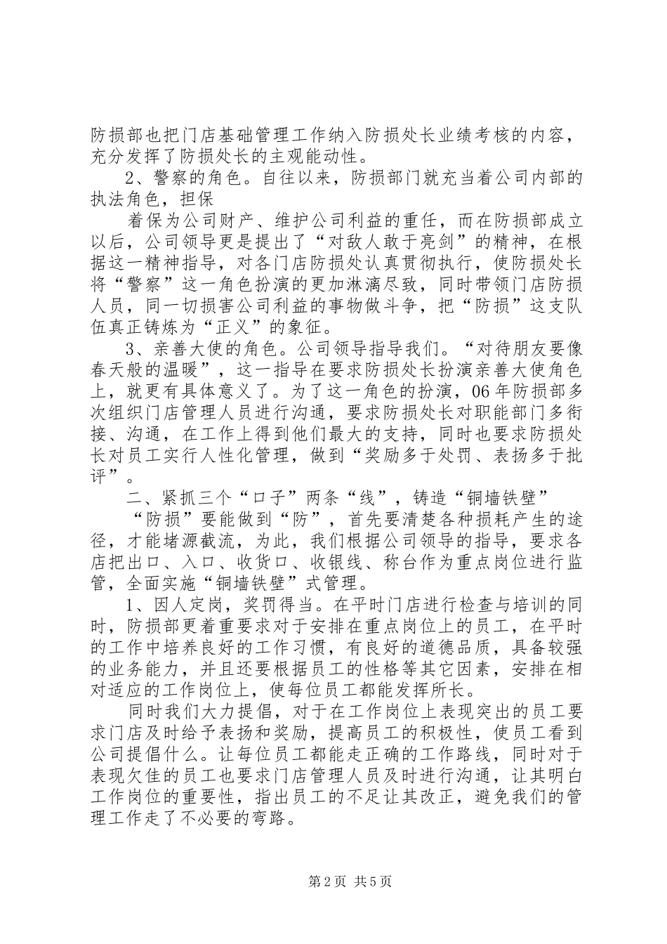 2024年年度防损部工作总结_第2页