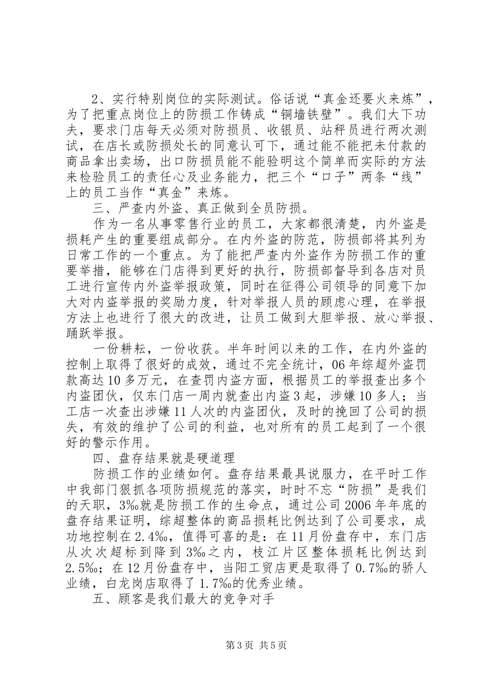 2024年年度防损部工作总结_第3页