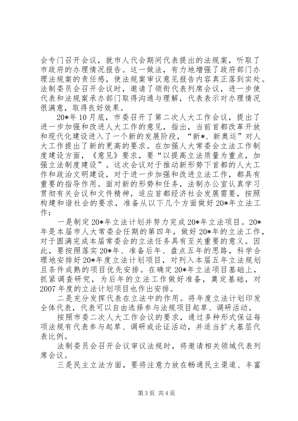 2024年市法制办公室工作总结_第3页