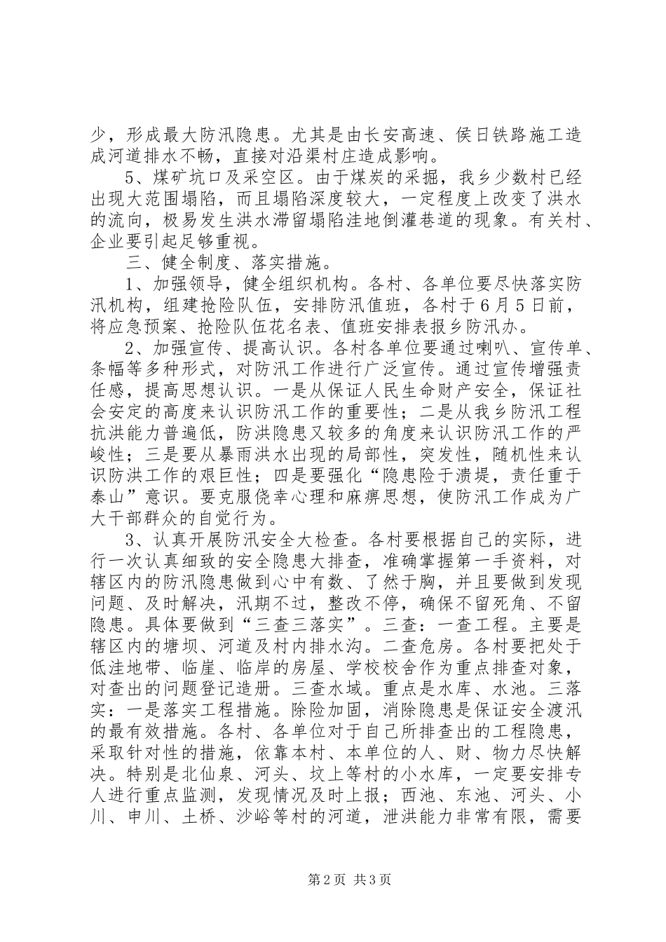 2024年年度防汛工作安排意见_第2页