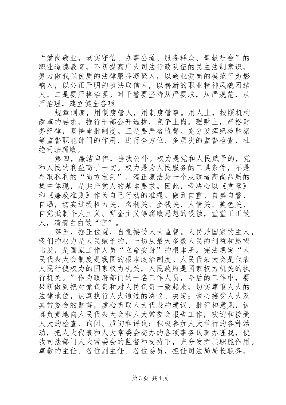 2024年市司法局部门局长就职演说_第3页