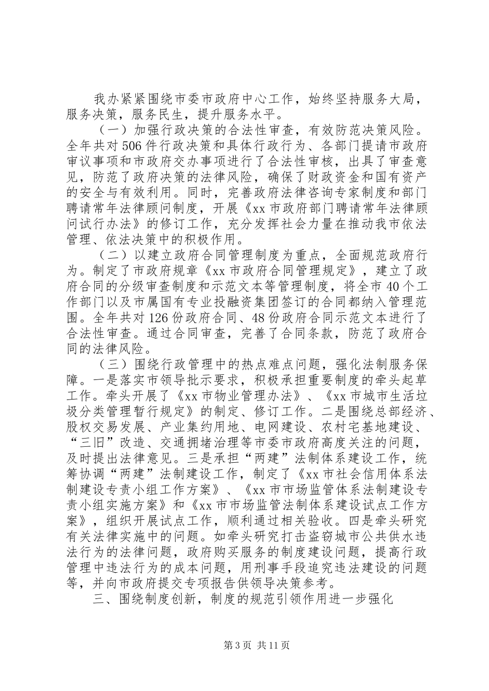 2024年市法制办公室工作总结报告_第3页