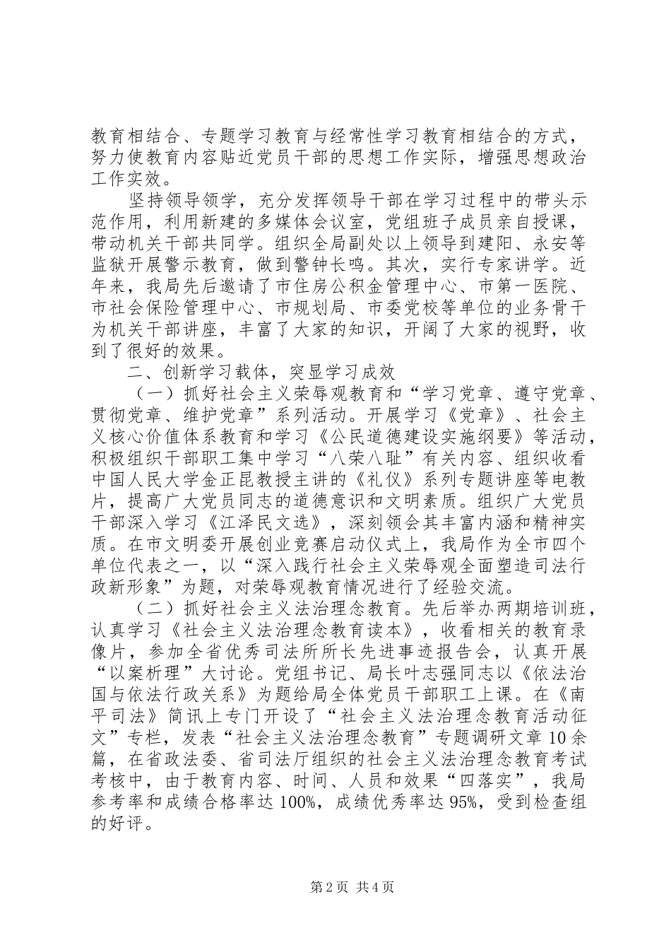 2024年市司法局创建学习型机关做法体会_第2页
