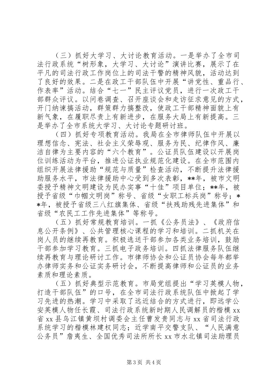 2024年市司法局创建学习型机关做法体会_第3页