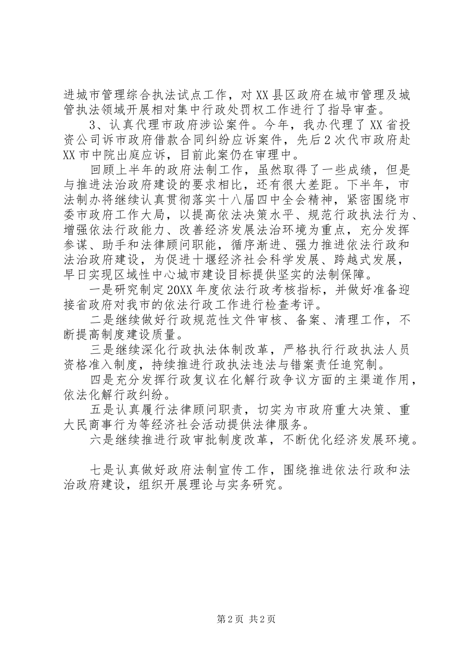 2024年市法制办公室年度工作总结_第2页