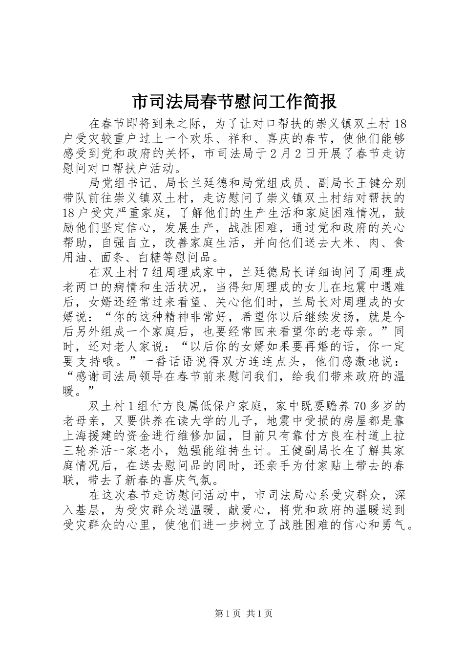 2024年市司法局春节慰问工作简报_第1页