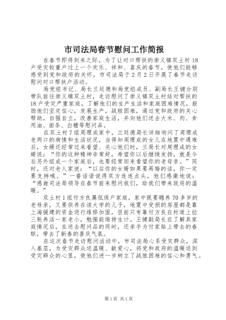 2024年市司法局春节慰问工作简报