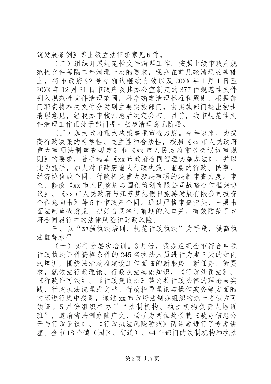 2024年市法制办公室上半年工作总结报告_第3页