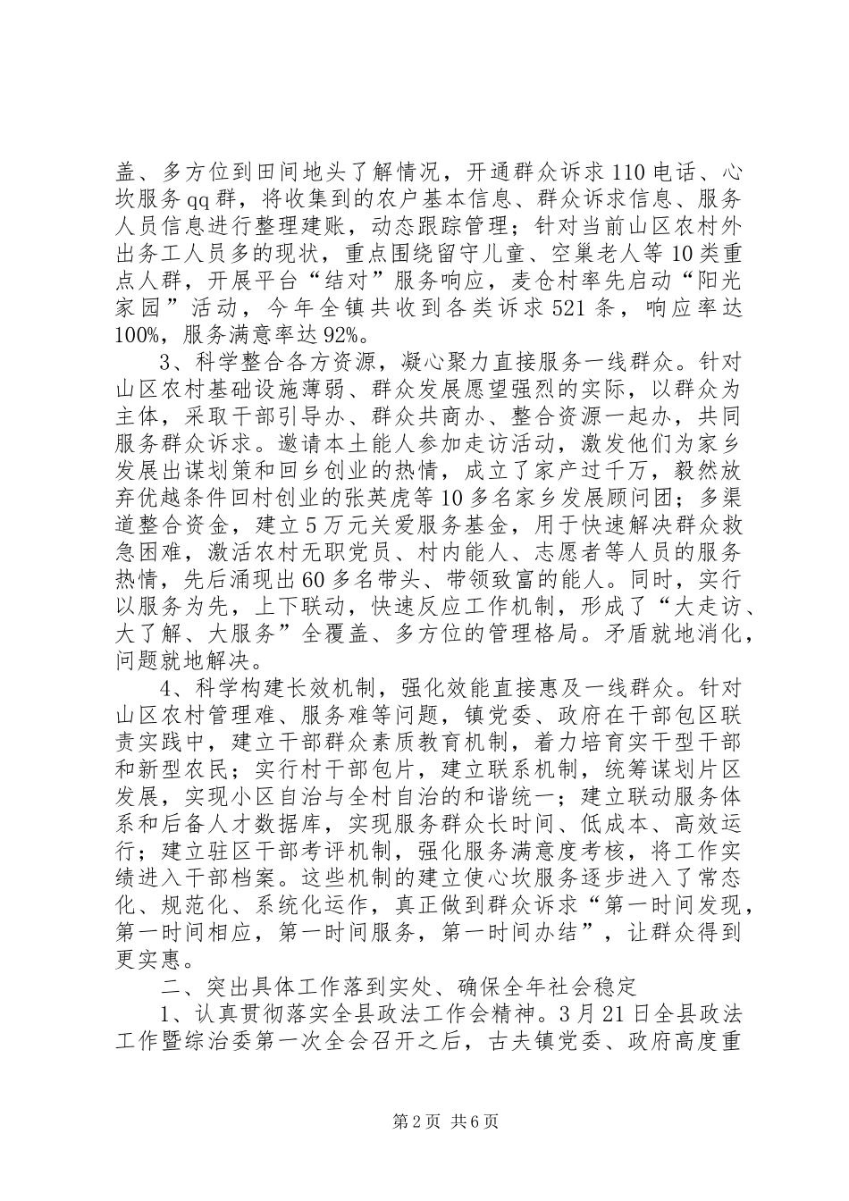 2024年年度访综治维稳工作总结_第2页