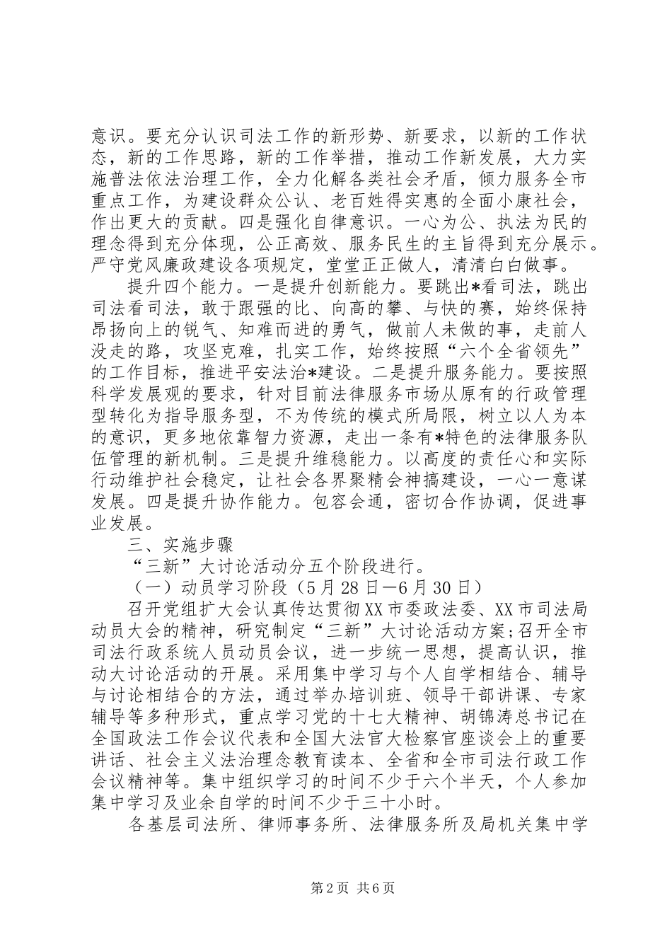 2024年市司法局大讨论活动实施方案_第2页