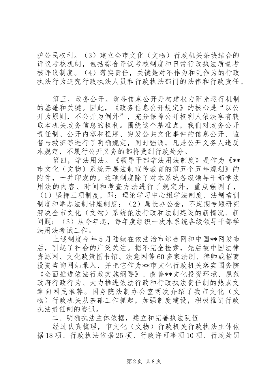 2024年市法制办公室文物行政执法工作总结_第2页