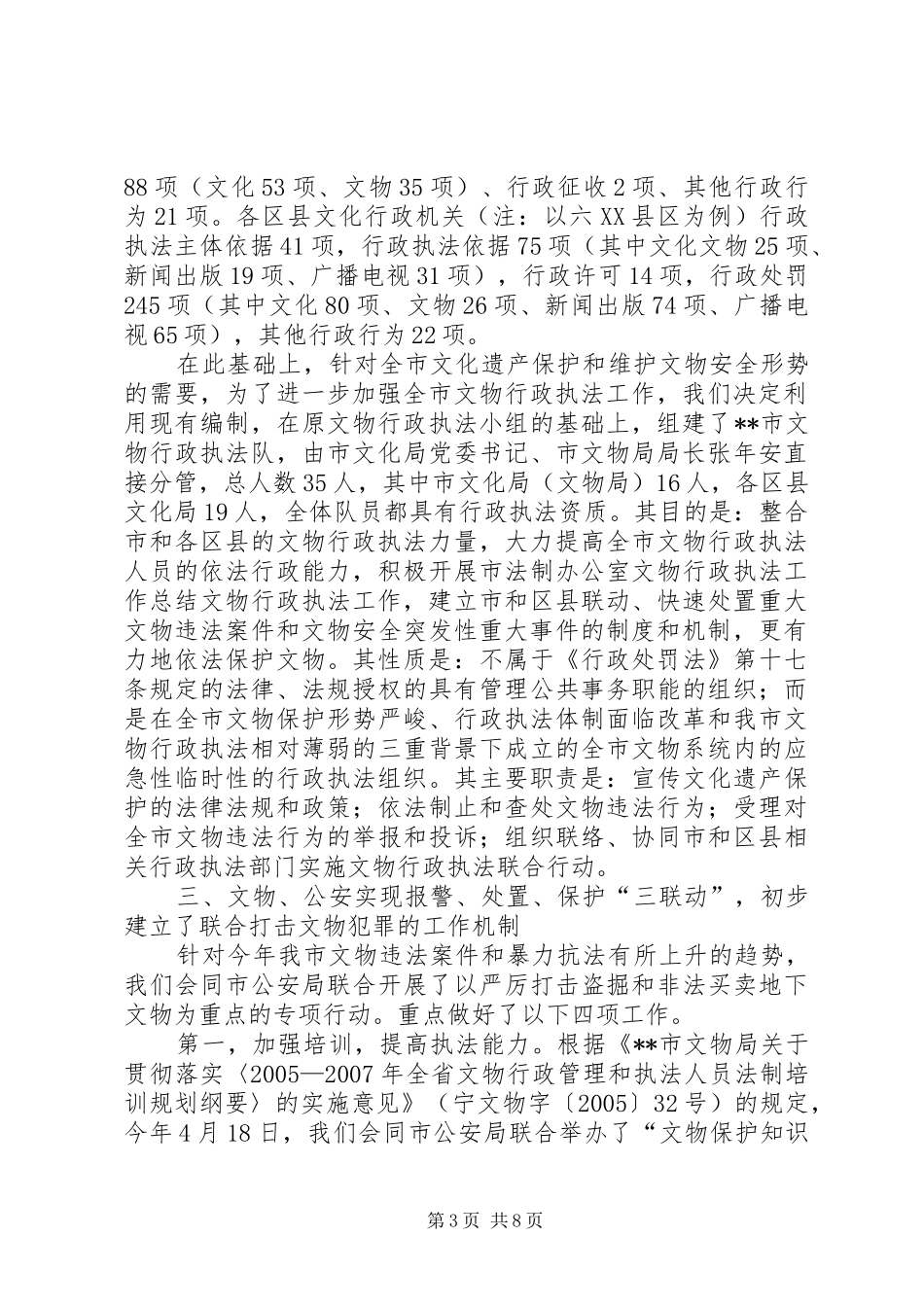 2024年市法制办公室文物行政执法工作总结_第3页