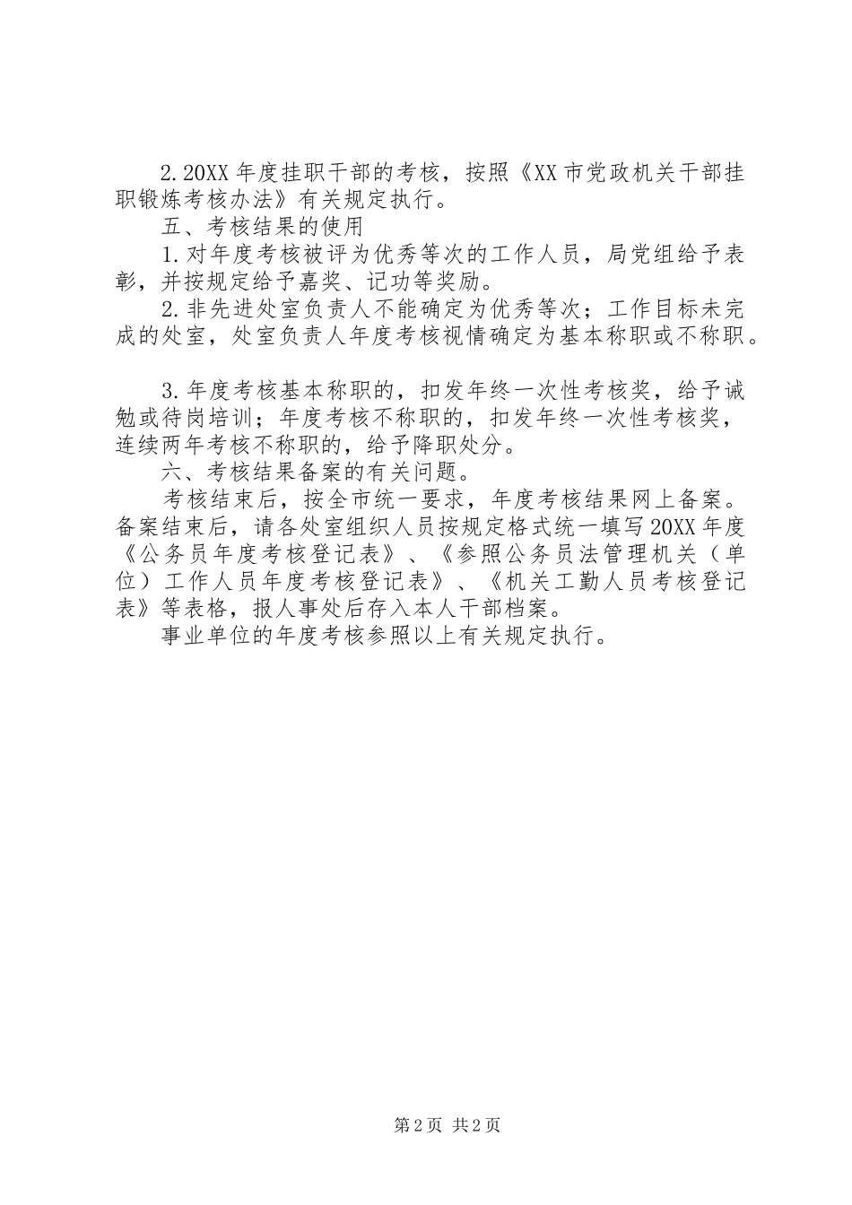 2024年年度非领导成员公务员考核工作意见_第2页