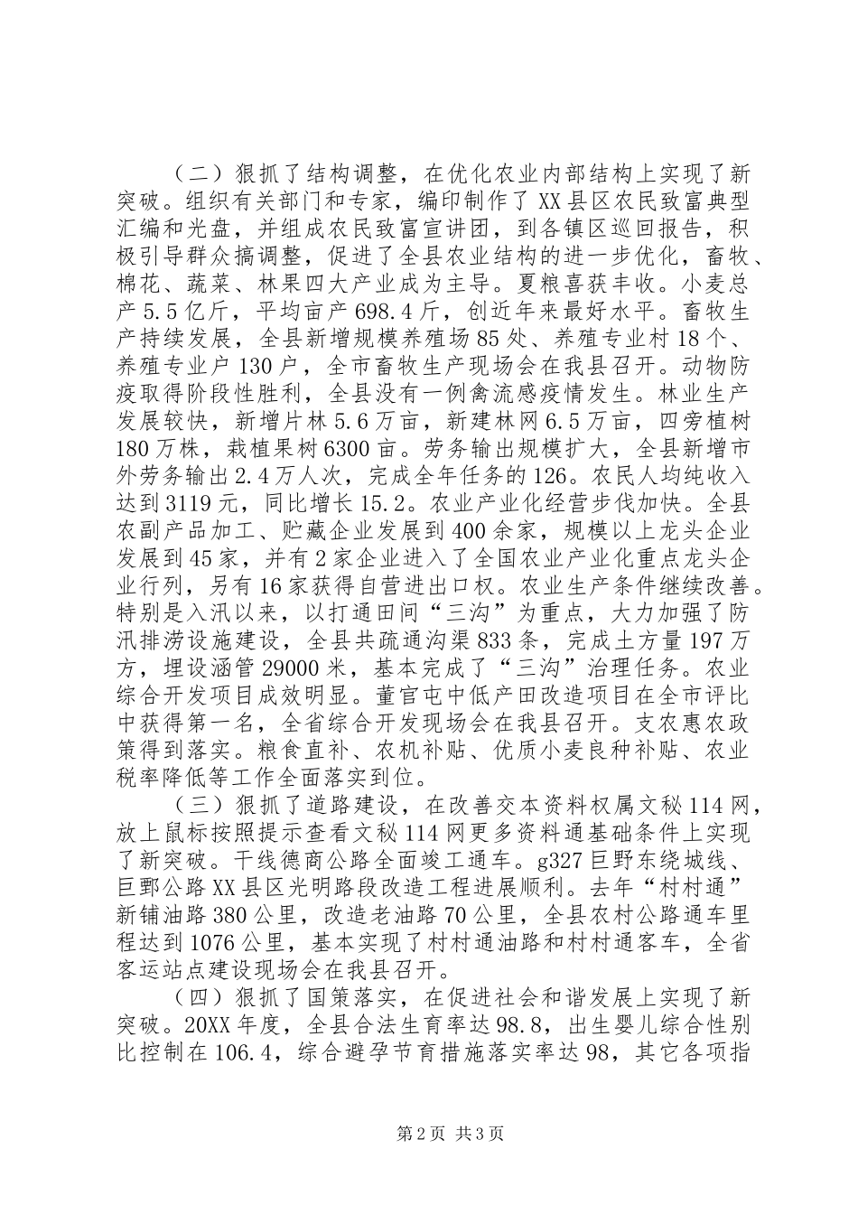 2024年年度分管农林水等副县长的述职报告_第2页