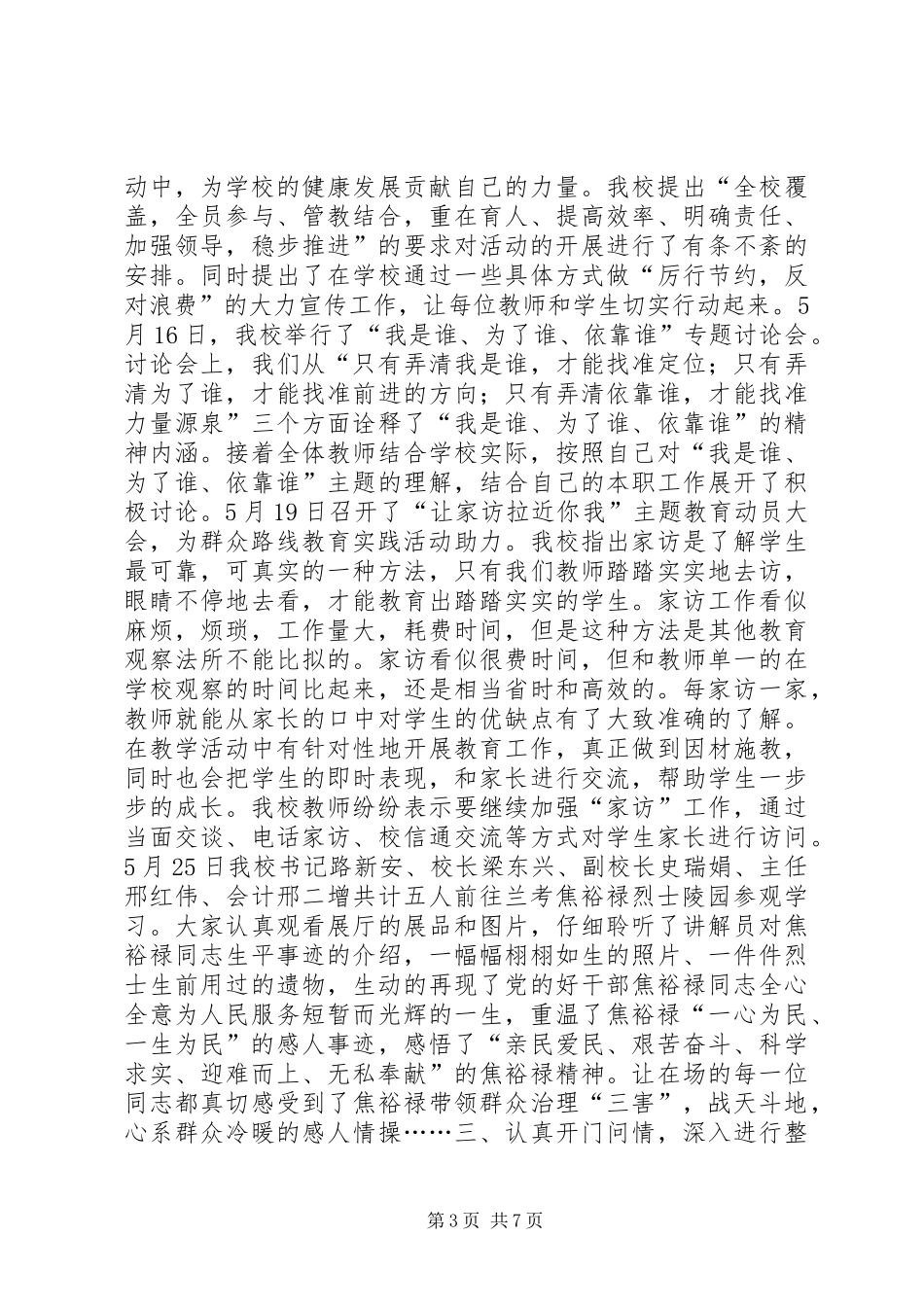 2024年市司法局党的群众路线教育实践活动总结会议简讯_第3页