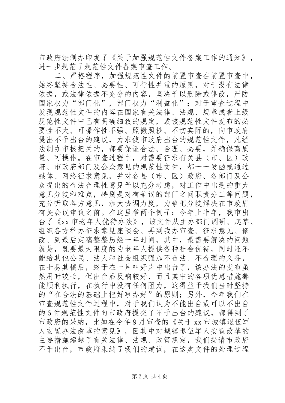 2024年市法制办关于推进规范性文件备案审查工作经验材料_第2页