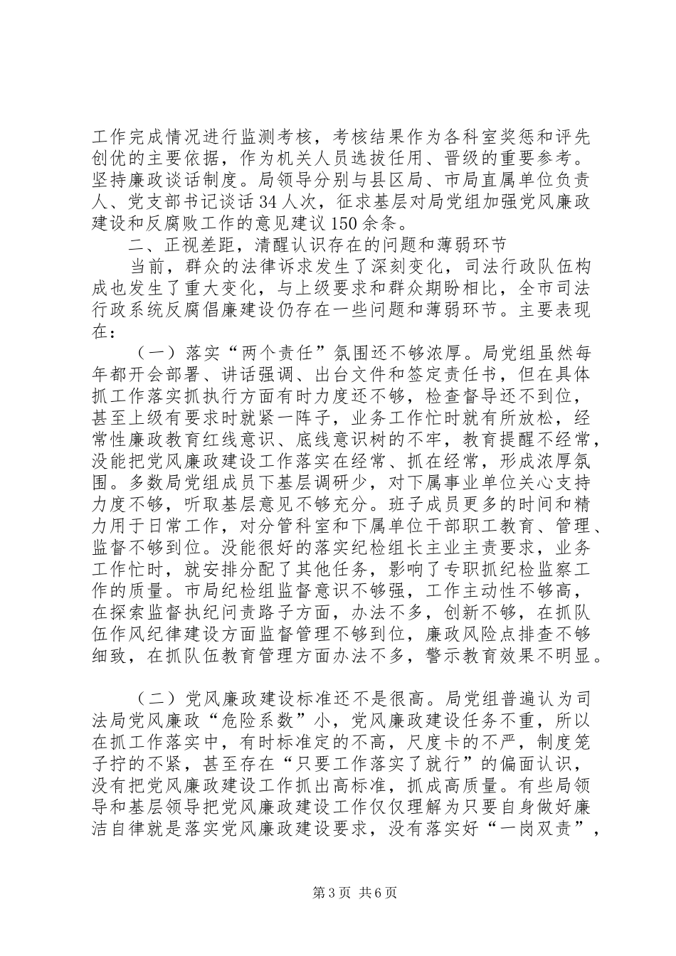 2024年市司法局党风廉政建设巡察工作汇报_第3页